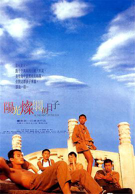 阳光灿烂的日子 4K