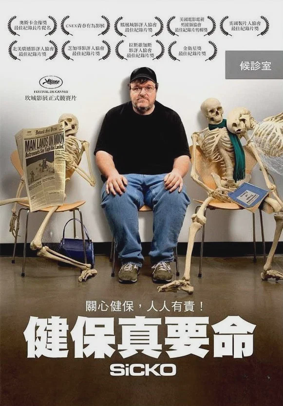 医疗内幕
