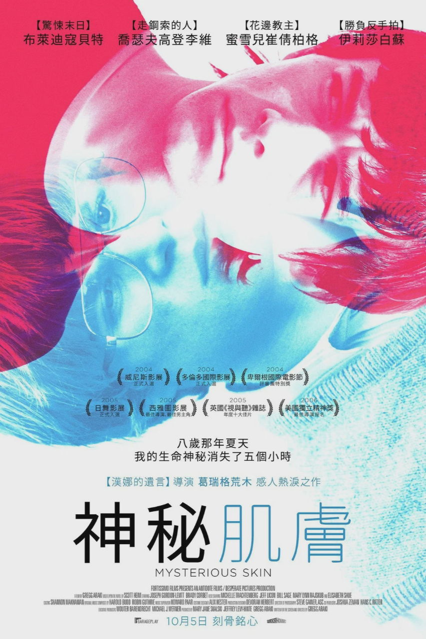 神秘肌肤