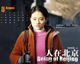 人在北京