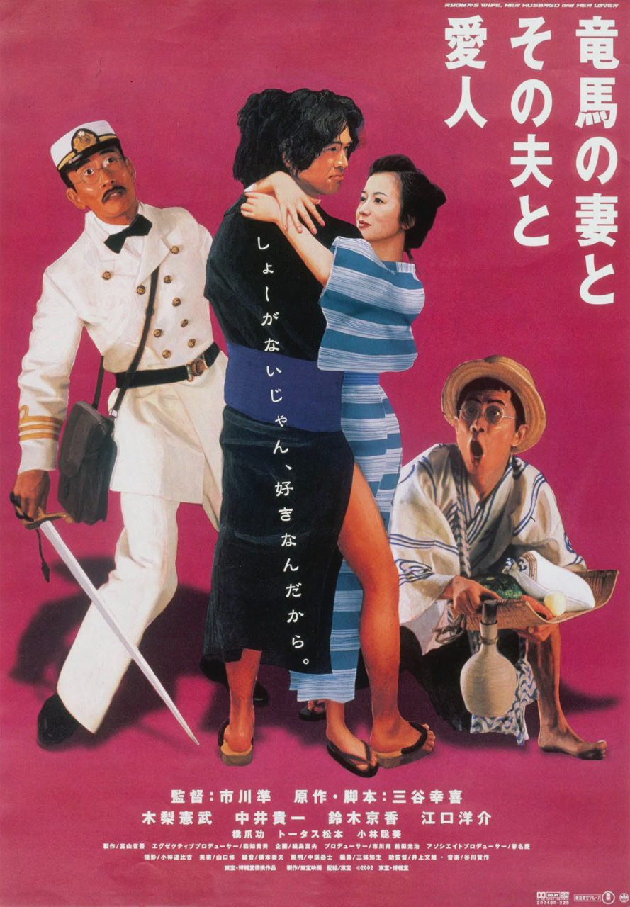 坂本龙马,他的太太和她的情人