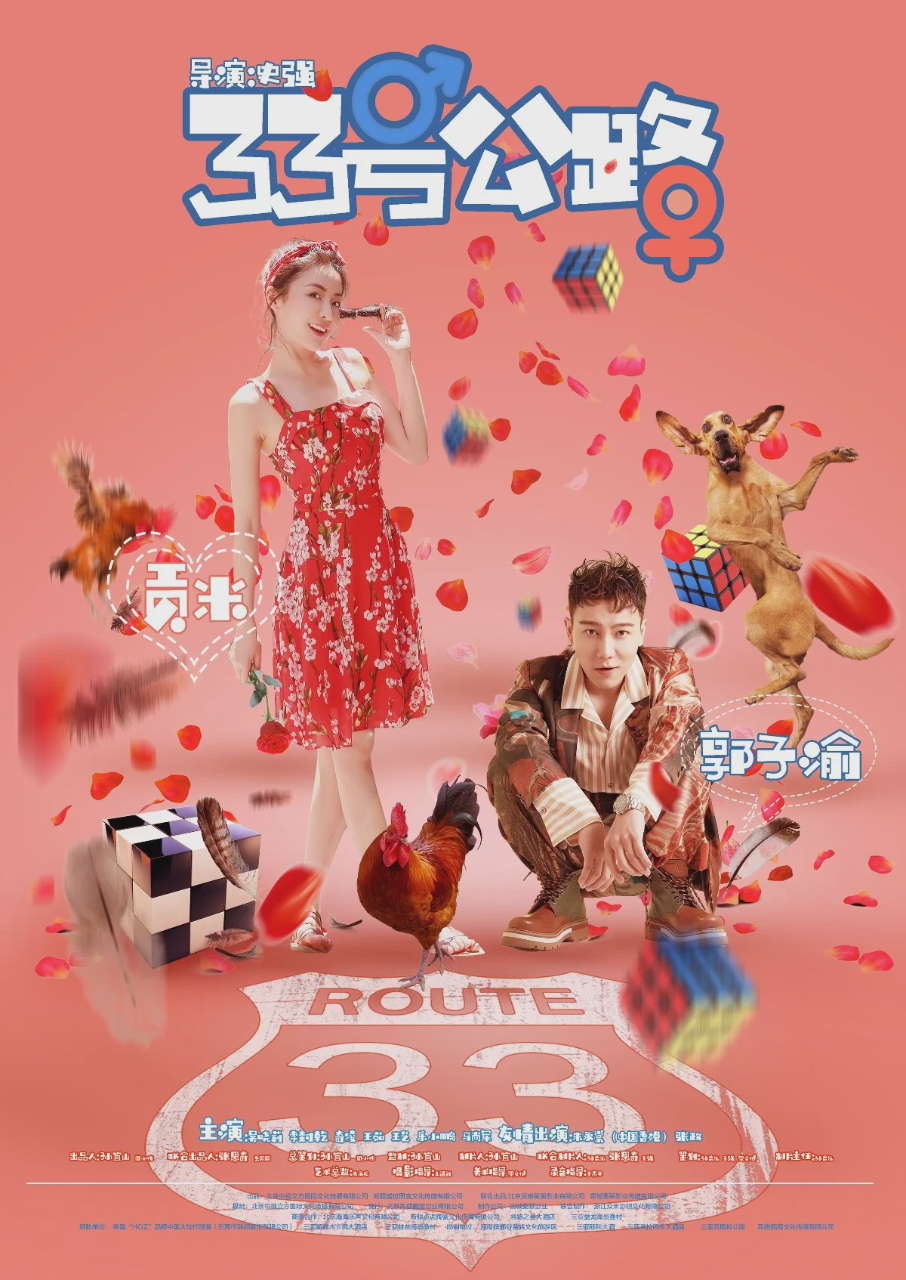 33号公路