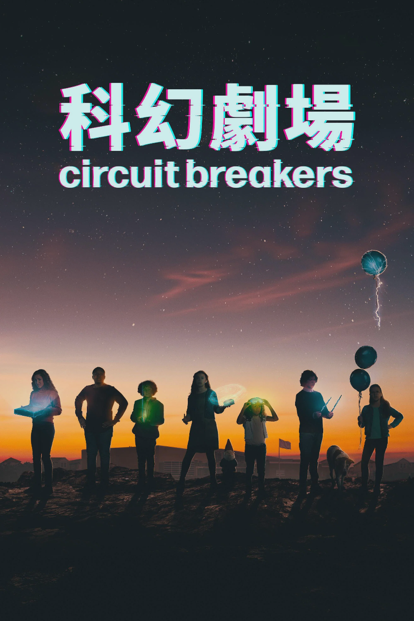 熔断