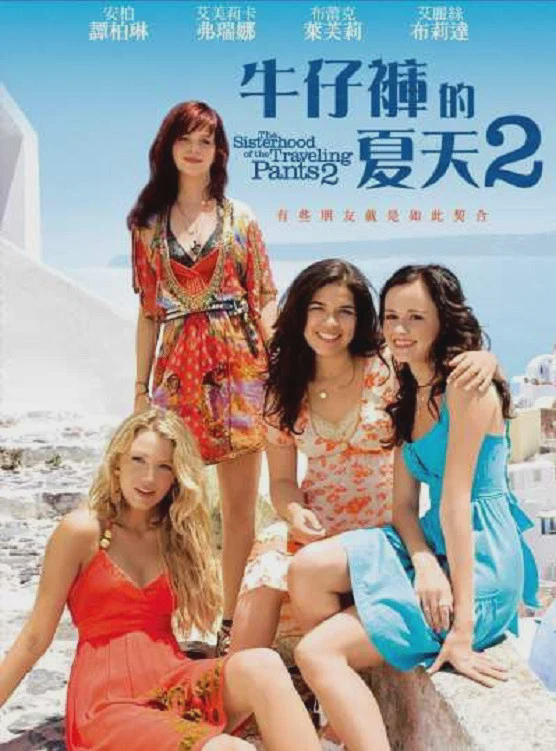 牛仔裤的夏天2