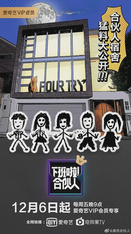 下班啦合伙人