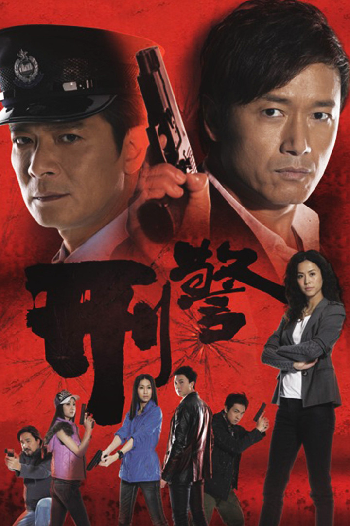 刑警