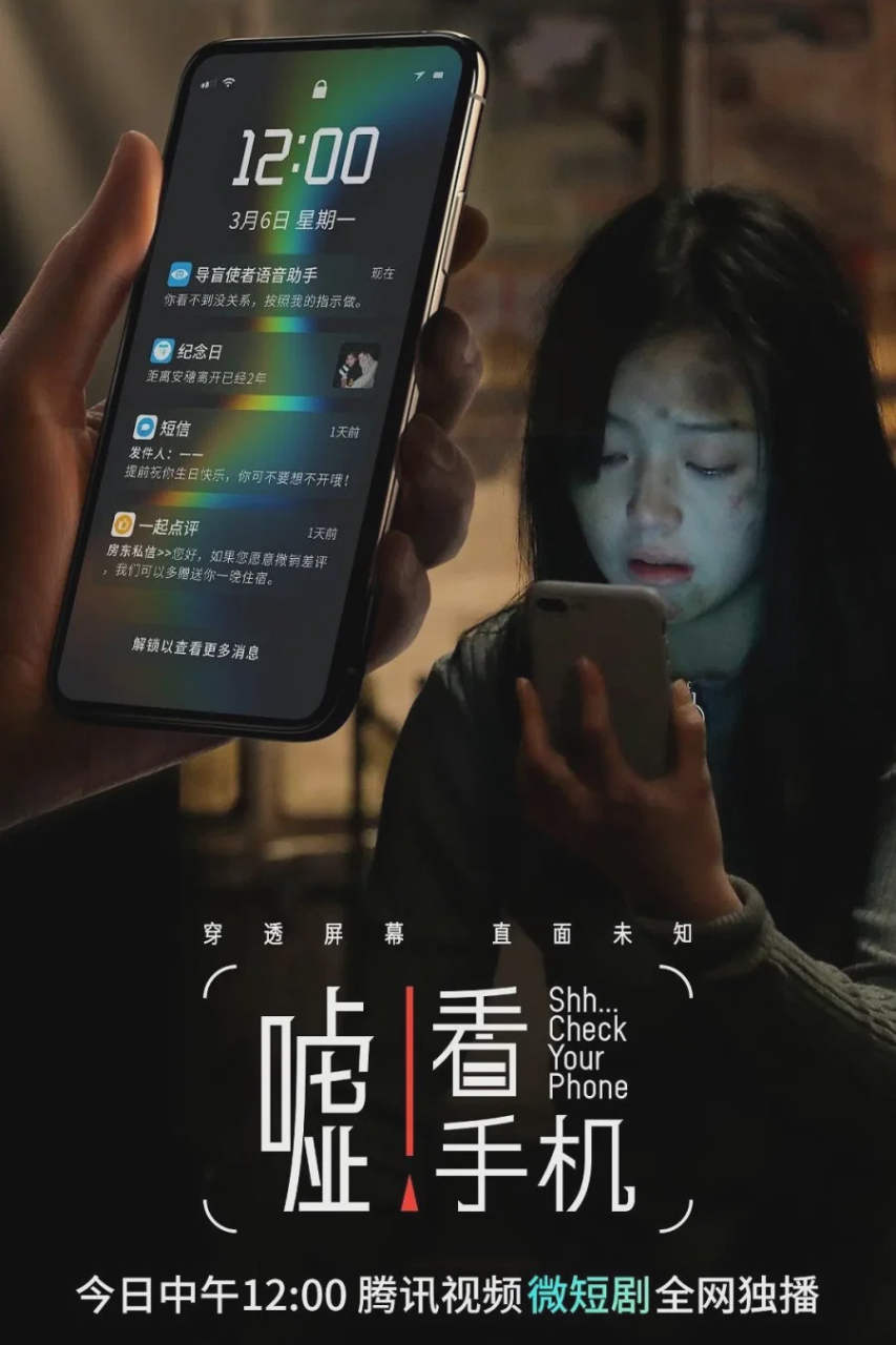 嘘!看手机