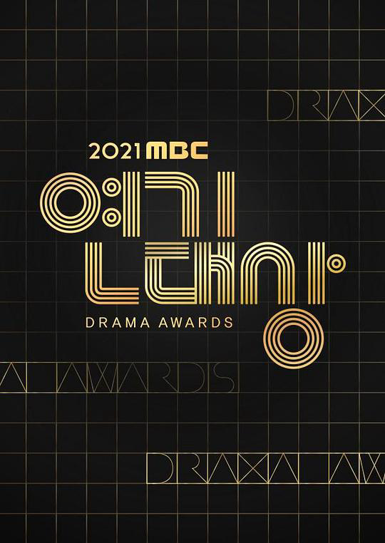 2023 MBC 演技大赏
