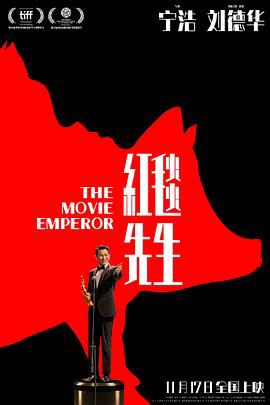 红毯先生
