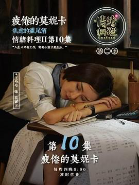 情绪料理