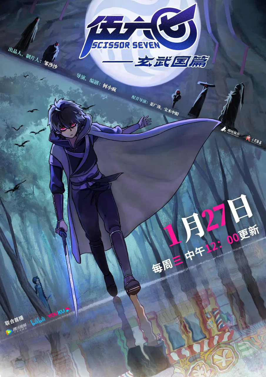 伍六七 玄武国篇