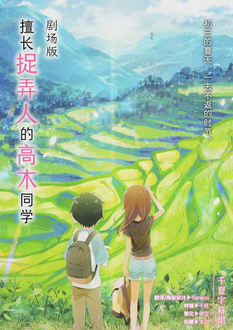 擅长捉弄的高木同学 剧场版