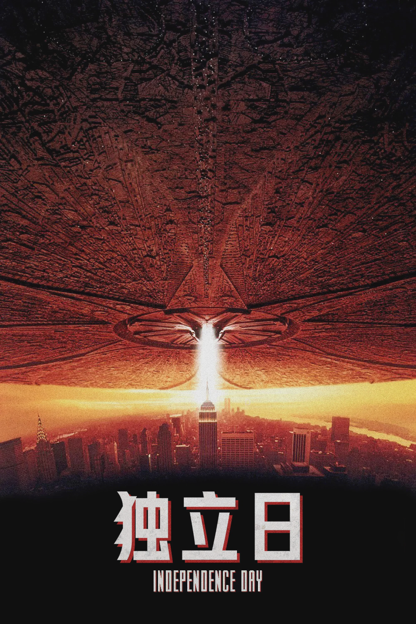 独立日