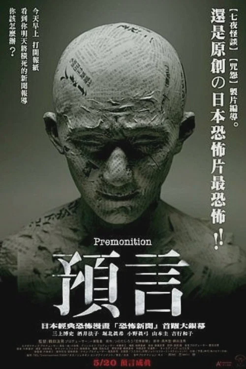 预言