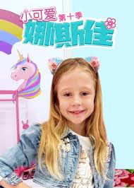 小可爱娜斯佳