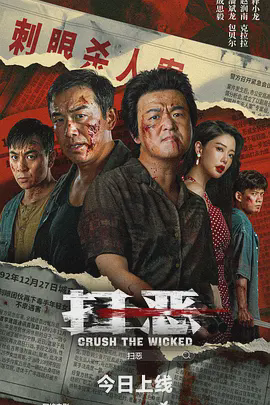 扫恶2026