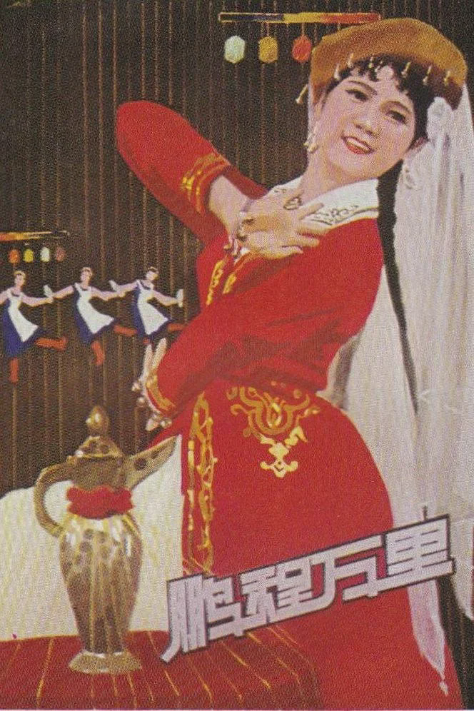 鹏程万里