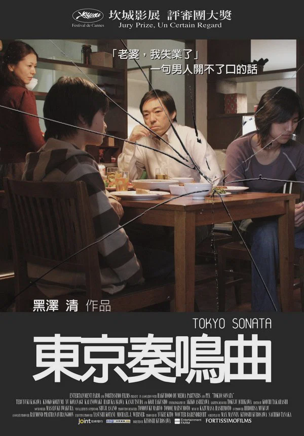 东京奏鸣曲