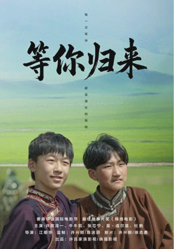 等你归来