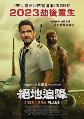 绝地迫降