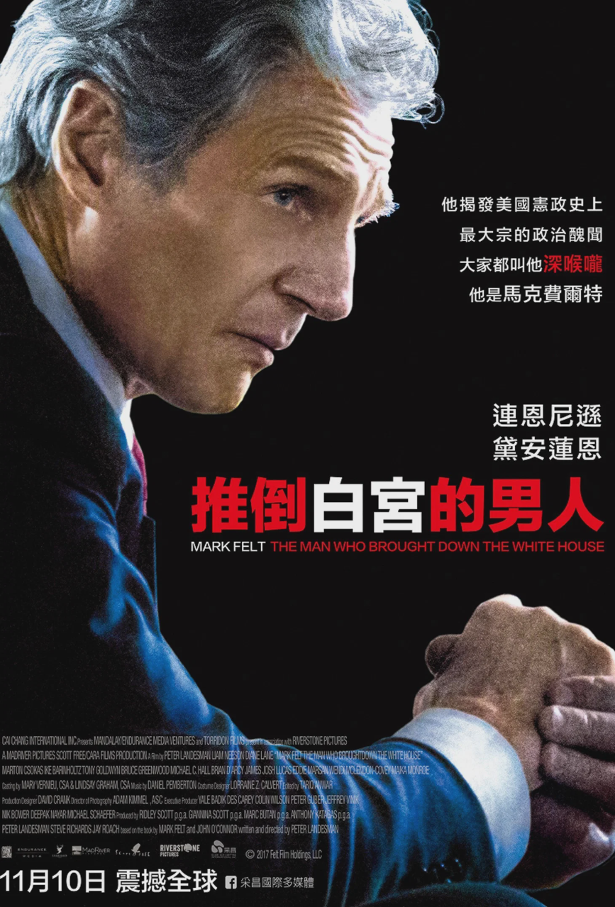 马克·费尔特:扳倒白宫之人