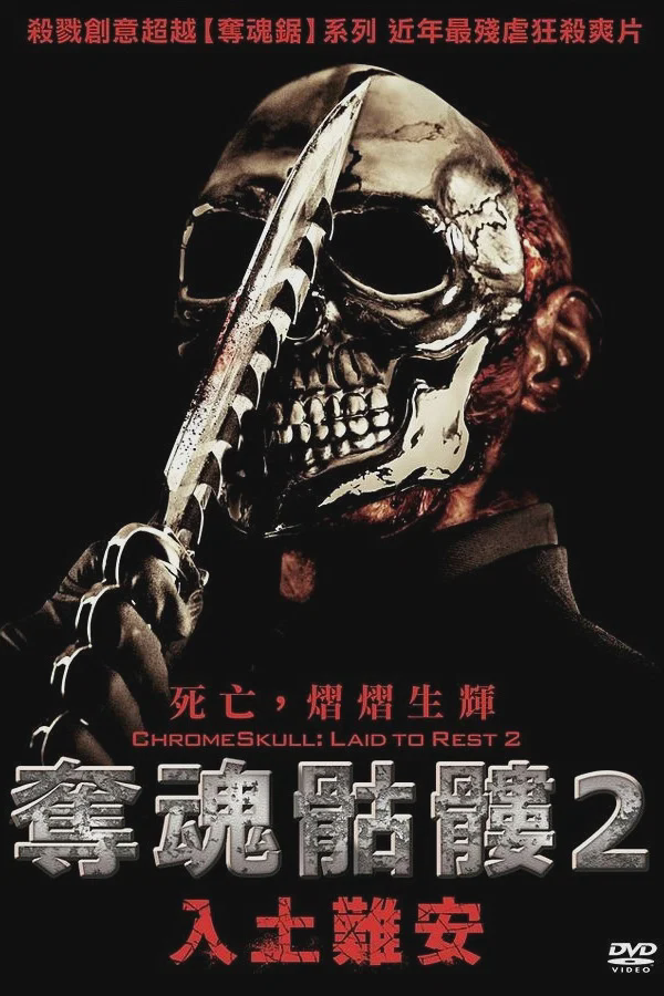 安息2