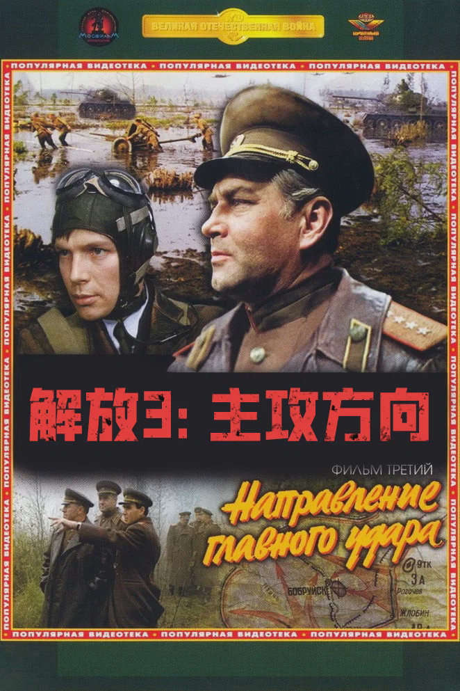 解放3:主攻方向
