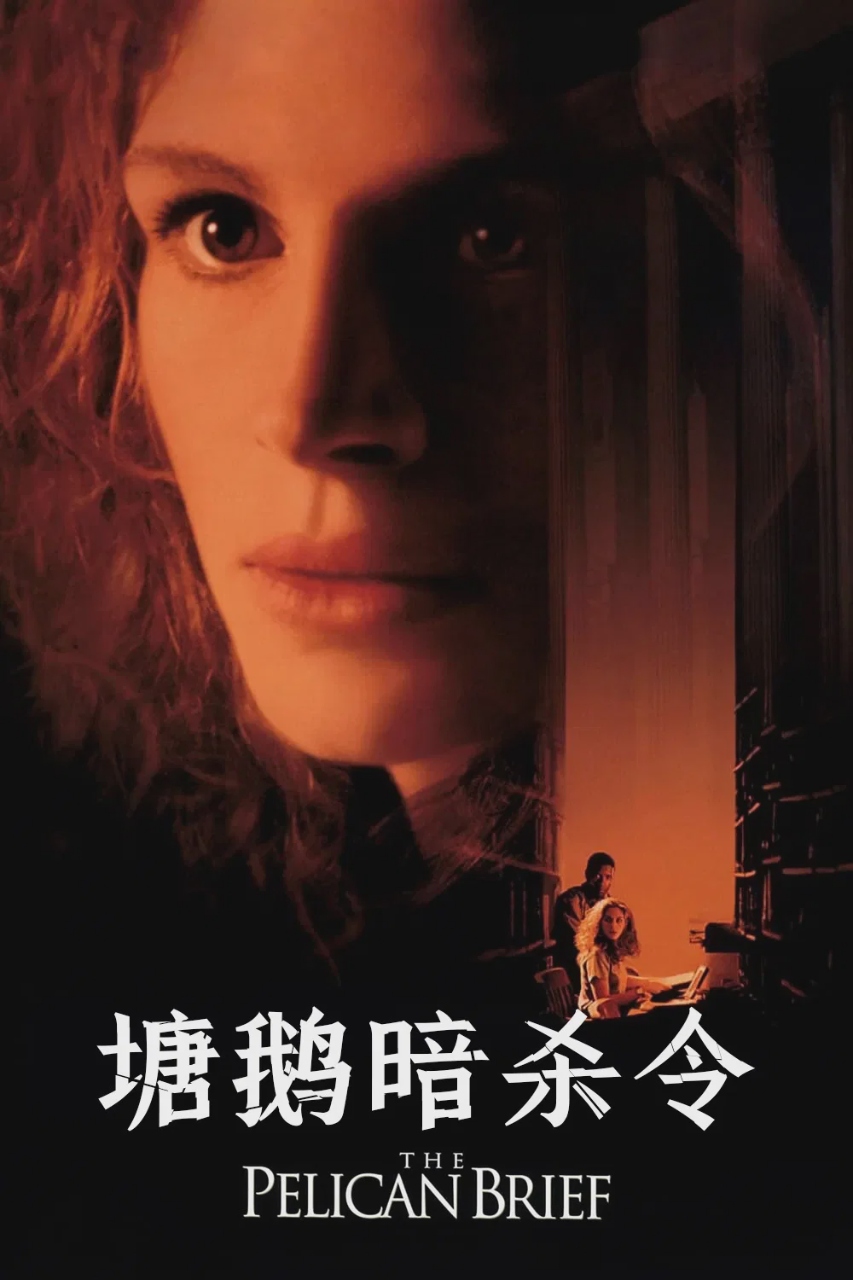 塘鹅暗杀令
