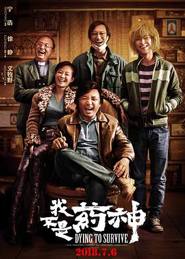 我不是药神 4K