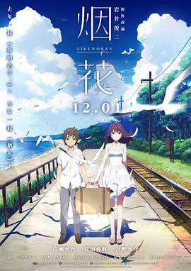 烟花(原声版)