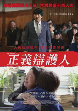 正义辩护人