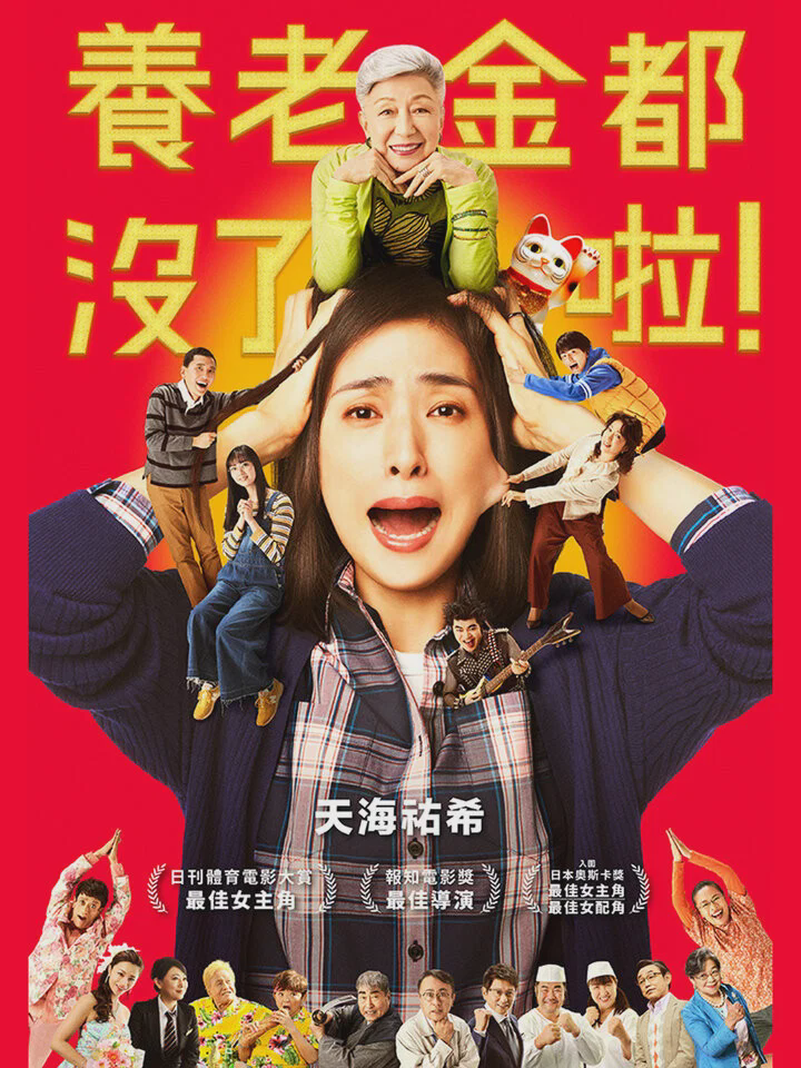 没有养老的资金