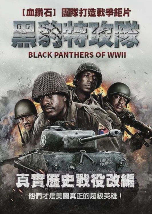 二战黑豹
