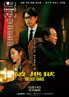 破·地狱粤语 4K