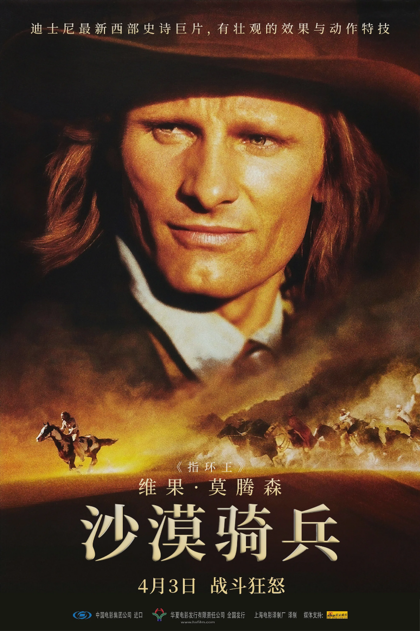 沙漠骑兵