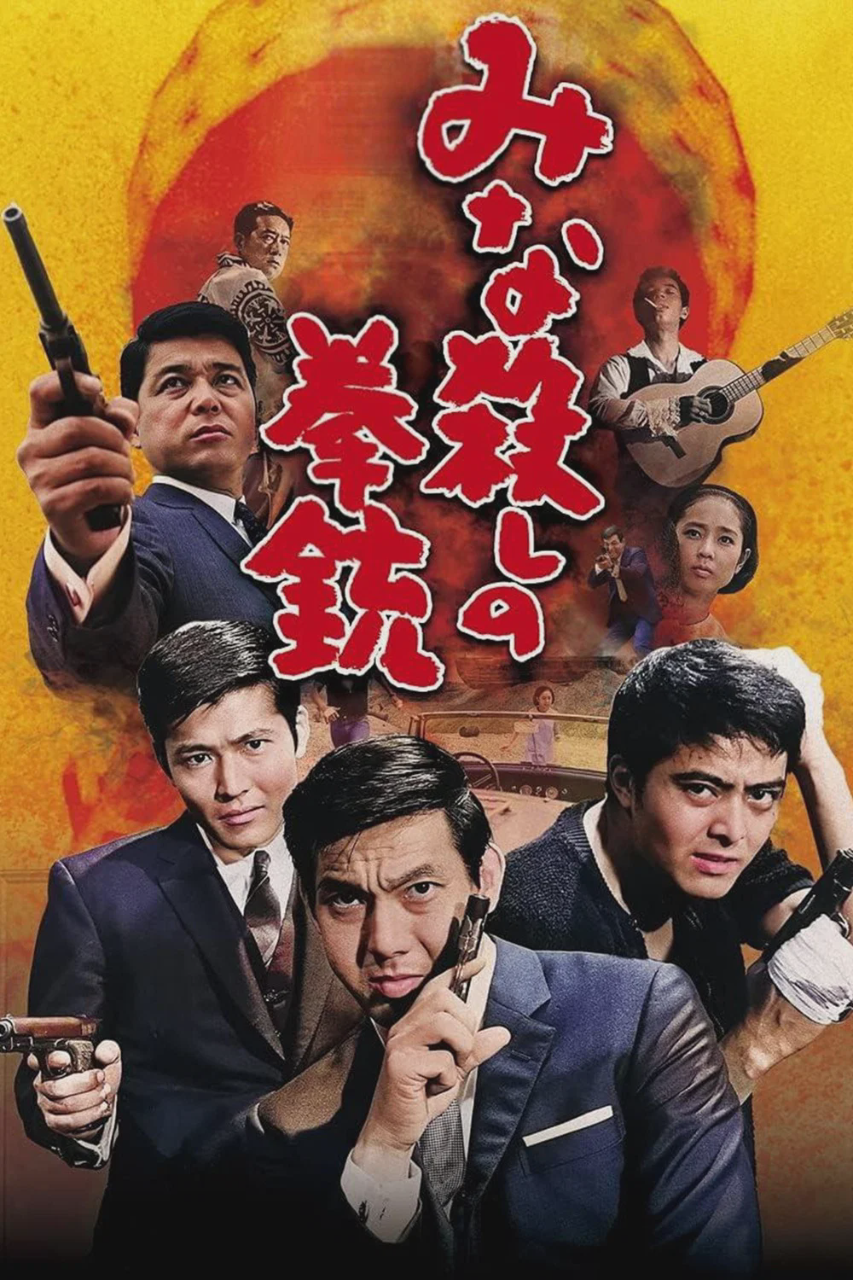 手枪大屠杀