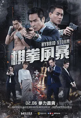 棋拳风暴