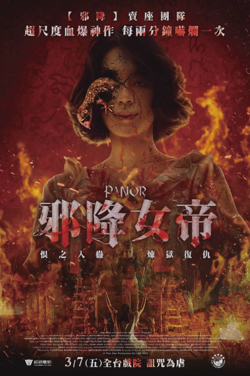 黑煞女