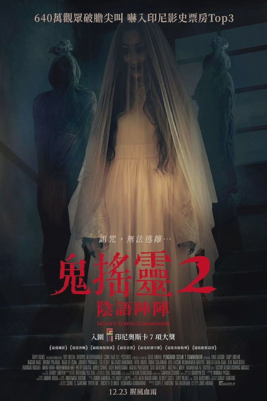 撒旦的奴隶2