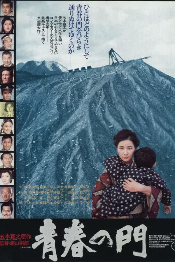 青春之门