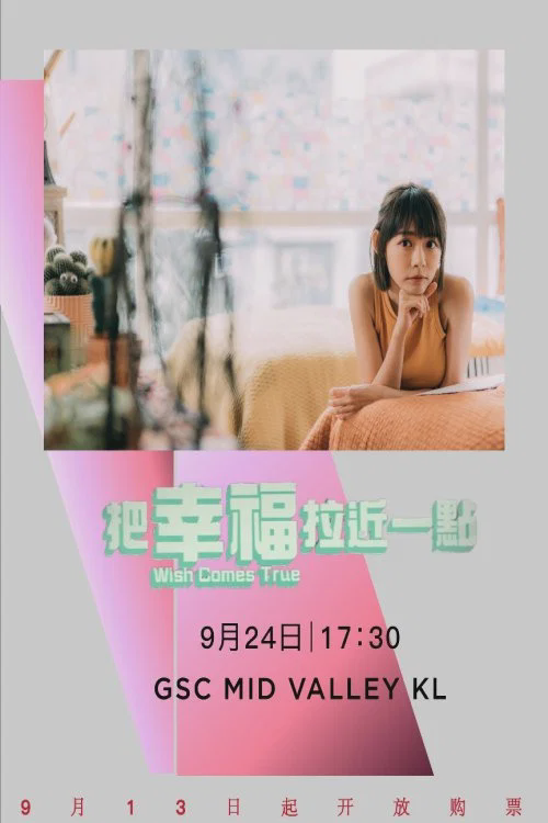把幸福拉近一点