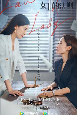 女士的法则