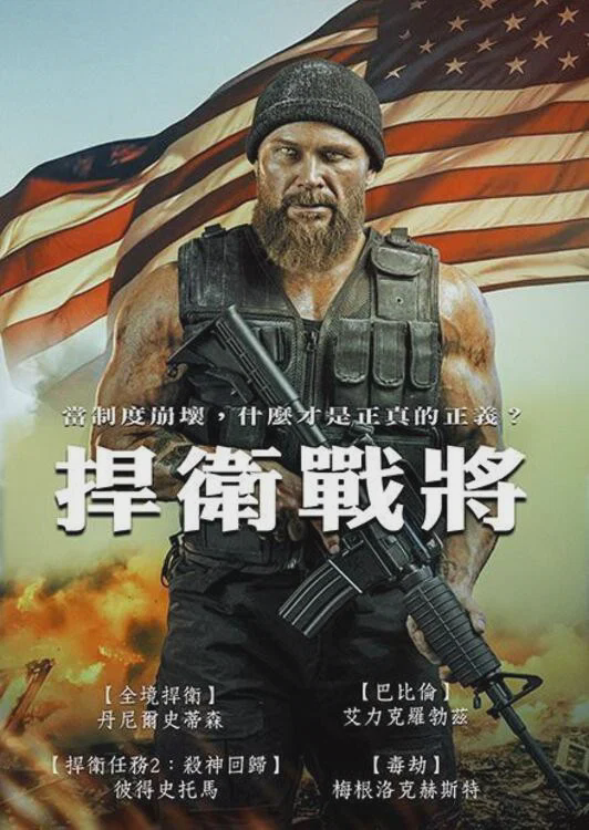坚守阵地