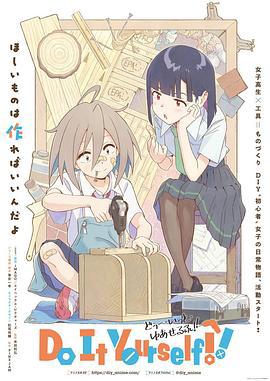 手工少女!