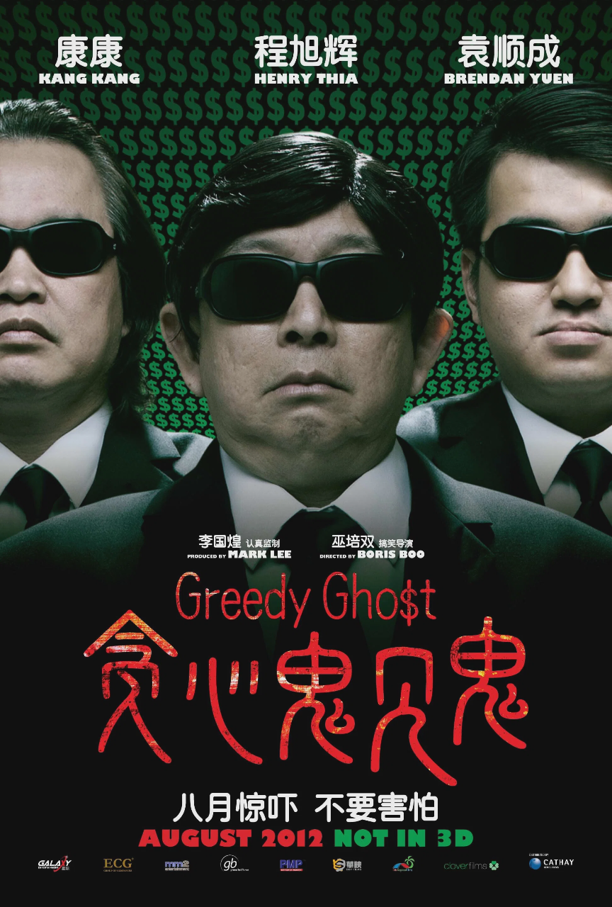 贪心鬼见鬼