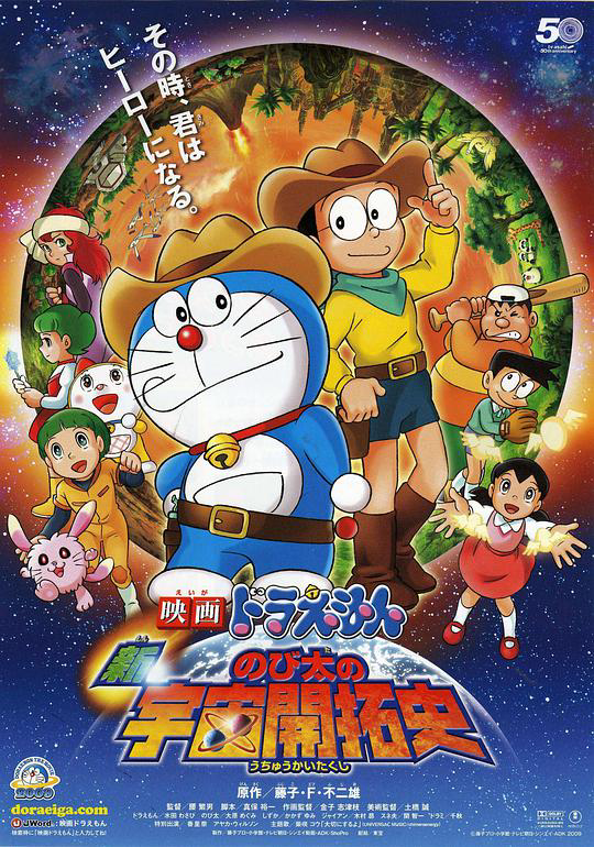 哆啦A梦:新·大雄的宇宙开拓史