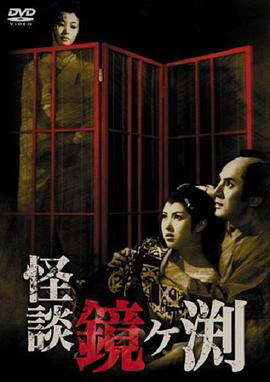 镜之湖怪谈