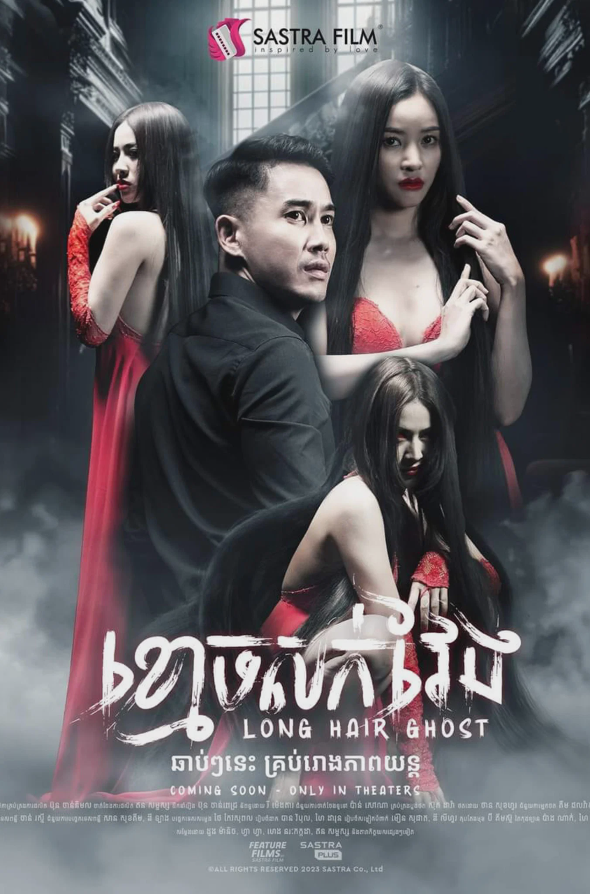 长发鬼