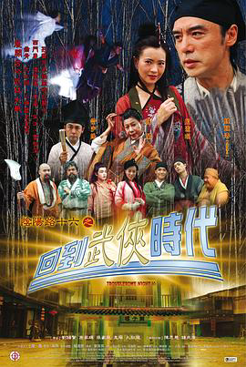 阴阳路16:回到武侠时代国语