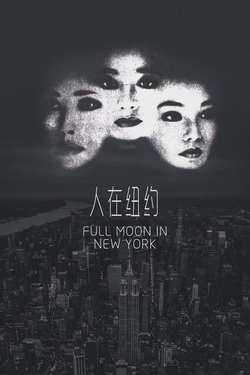 人在纽约